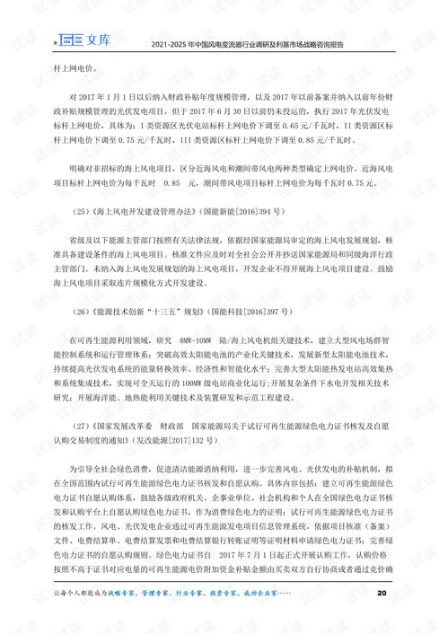 2021-2025年中國風電變流器行業調研與利基市場戰略深度剖析